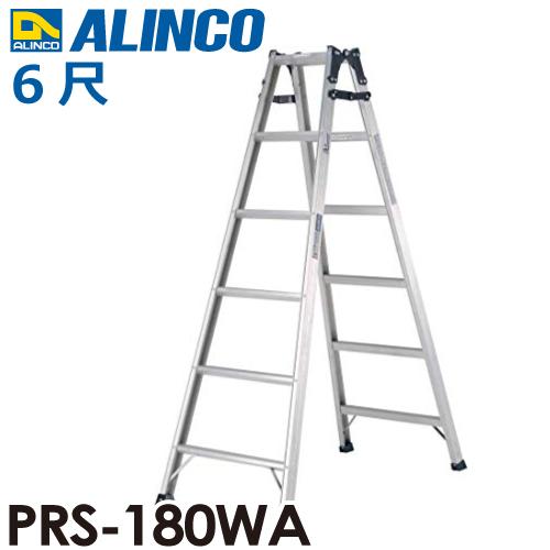 アルインコ （法人様名義限定) はしご兼用脚立 PRS-180WA 天板高さ：1.70m 最大使用質...