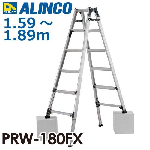 アルインコ (配送先法人限定) 伸縮脚付はしご兼用脚立 PRW-180FX 天板高さ：1.89m 最...