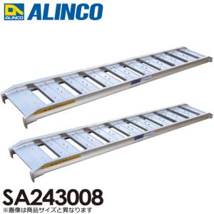 アルインコ/ALINCO(法人様名義限定) アルミブリッジ（2本1セット） SA243008 有効長：2400mm 有効幅：300mm｜taketop