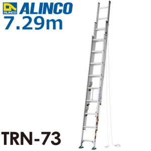 ALINCO（アルインコ） アルインコ(配送先法人限定) 3連はしご TRN-83