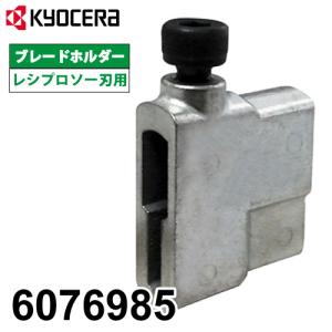 京セラ (リョービ/RYOBI) 集じんノズルセット 60701207 適用機種 W