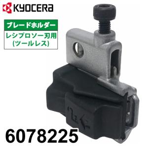 リョービ工具セット 京セラ (リョービ/RYOBI) 集じんノズルセット 60701207 適用機種 W