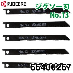 京セラ (リョービ/RYOBI) ジグソー刃 No.13 5本入 鉄工用