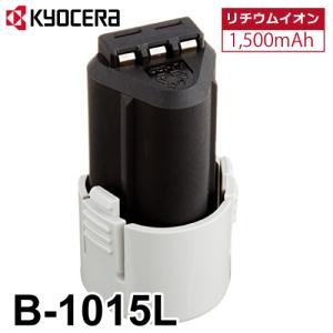 京セラ (リョービ/RYOBI) 電池パック B-1015L リチウムイオン 10.8V 1,500mAh 6406771 バッテリー｜taketop