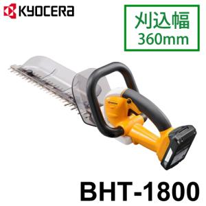 京セラ (リョービ/RYOBI) 充電式 ヘッジトリマ　BHT-1800　18V/1500mAh　日本製刃物を採用（兵庫県・三木）　刈込幅360mm　666002A｜taketop