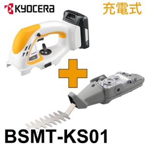 京セラ (リョービ/RYOBI) 充電式 電動草取り機セット BSMT-KS01 スーパーマルチツール BSMT-1800／KS01｜taketop