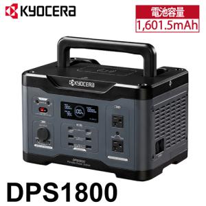 京セラ (リョービ) ポータブル電源 DPS1800 純正弦波インバーター搭載 定格出力:1,800W 質量:12.8kg 669502A｜taketop