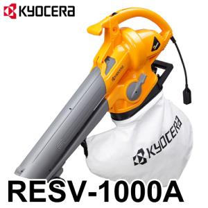 KYOCERA（京セラ） ブロワバキューム RESV-1020V 664351A : ヒラキ