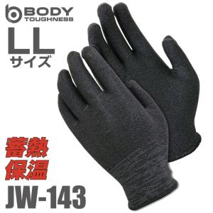蓄熱インナー手袋 JW-143 LLサイズ ヘザーグレー おたふく手袋 インナーグローブ ゴム手袋 ニトリル手袋 革手袋