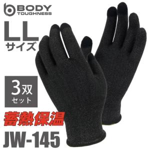 蓄熱インナー手袋  JW-145 LLサイズ 3双セット ブラック おたふく手袋 タッチパネル対応 (3本指) インナーグローブ ゴム手袋 ニトリル手袋｜taketop