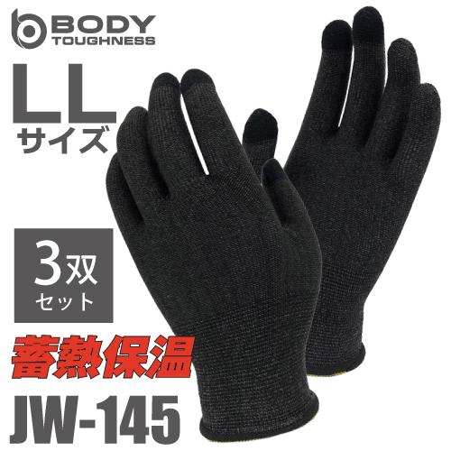 蓄熱インナー手袋  JW-145 LLサイズ 3双セット ブラック おたふく手袋 タッチパネル対応 ...