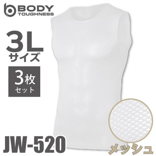 おたふく手袋　メッシュシャツ JW-520 3枚セット ホワイト 3Lサイズ ノースリーブ クルーネ...