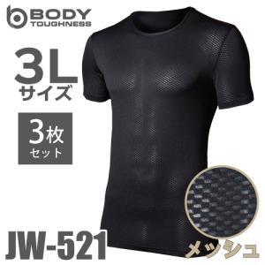 おたふく手袋　メッシュインナー 半袖クルーネックシャツ JW-521 3枚入 ブラック 3Lサイズ ドライ アンダーウェア ブラック