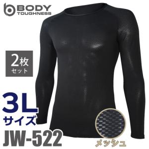 おたふく手袋　メッシュインナー 長袖クルーネックシャツ JW-522 2枚セット ブラック 3Lサイズ 3Dファーストレイヤー ブラック ドライ