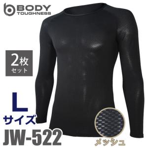 おたふく手袋　メッシュインナー 長袖クルーネックシャツ JW-522 2枚セット ブラック Lサイズ 3Dファーストレイヤー ブラック ドライ