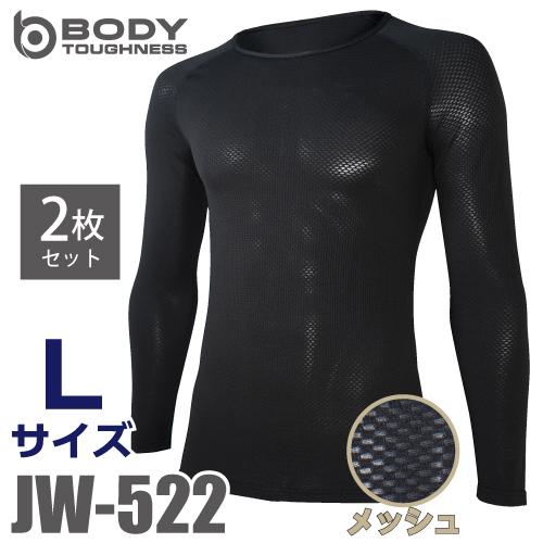 おたふく手袋　メッシュインナー 長袖クルーネックシャツ JW-522 2枚セット ブラック Lサイズ...
