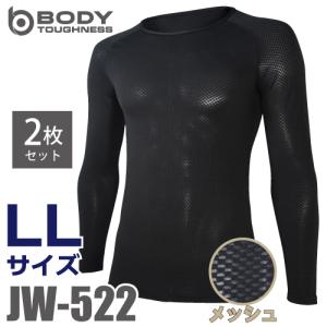 おたふく手袋　メッシュインナー 長袖クルーネックシャツ JW-522 2枚セット ブラック LLサイズ 3Dファーストレイヤー ブラック ドライ