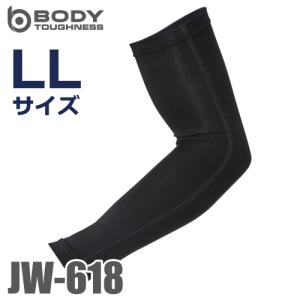 おたふく手袋 接触冷感 アームカバー JW-618 ブラック LLサイズ UVカット生地仕様 ストレッチタイプ ブラック