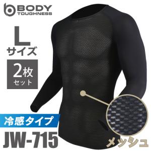 おたふく手袋　冷感メッシュインナー 長袖クルーネックシャツ JW-715 2枚セット ブラック Lサイズ 3Dファーストレイヤー ドライ 空調服のインナーに最適！