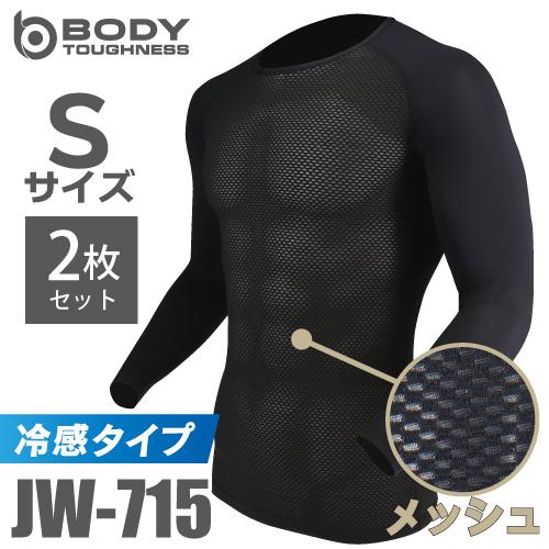 おたふく手袋　冷感メッシュインナー 長袖クルーネックシャツ JW-715 2枚セット ブラック Sサ...