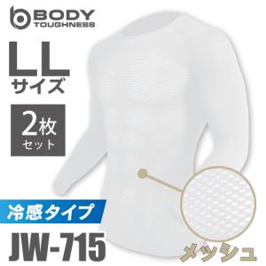 おたふく手袋　冷感メッシュインナー 長袖クルーネックシャツ JW-715 2枚セット ホワイト LLサイズ 3Dファーストレイヤー ドライ 空調服のインナーに最適！