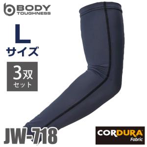 おたふく手袋 接触冷感 アームカバー EVO JW-718 3双入 ブラック Lサイズ コーデュラ生地 UVカット ストレッチタイプ ブラック｜機械と工具のテイクトップ