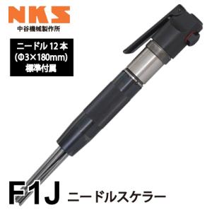 エアーニードルスケーラー ジェットタガネ 打撃数 4300回/分