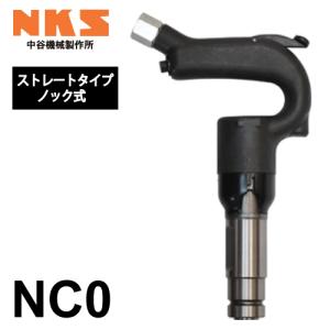 中谷機械製作所 ミニチッピングハンマー(NC0) NC00AS スプリングタイプ 