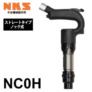 NKS　コンクリートブレーカー　NC-3S 楽天市場】中谷機械製作所 チッピングハンマー(NC) NC3S スプリング