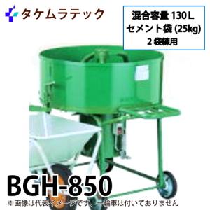 タケムラテック (配送先法人様限定) モルタルミキサー SK-20 混合容量
