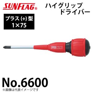 サンフラッグ ハイグリップドライバー No.6600 プラス型 サイズ:1×75 特殊硬質鋼仕様 全身総焼入 新亀製作所 作業工具｜taketop