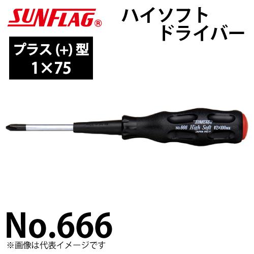 サンフラッグ ハイソフトドライバー No.666 プラス型 サイズ:1×75 滑りにくいクッショング...