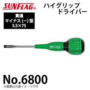 サンフラッグ ハイソフトドライバー 貫通 No.888 マイナス型 サイズ
