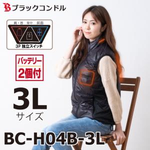 ブラックコンドル　速暖！ ヒートベスト 3Lサイズ ブラック バッテリー2個付　BC-H04 首・肩／背中／前面　独立スイッチ採用　ヒーターベスト