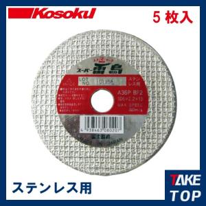 富士製砥 スーパー雷鳥 106×2.2×15 A36P BF2 【5枚入】 ステンレス用