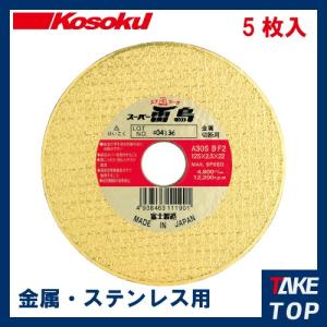 富士製砥 スーパー雷鳥 106×2.2×15 A36P BF2 【5枚入】 ステンレス用