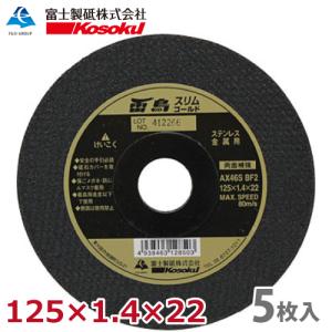 富士製砥 スーパー雷鳥 106×2.2×15 A36P BF2 【5枚入】 ステンレス用