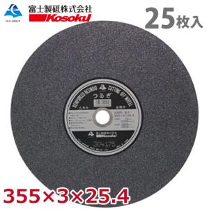 ニューレジストン JCT355336P ジャーンカット 25枚入 切断砥石 切断機 