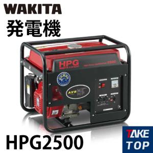 ワキタ 発電機 HPG2500　最大出力：2.2/2.5KVA｜taketop