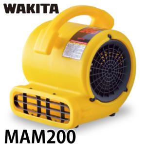 ワキタ エアムーバー 送風機 MAM200 電圧100V 質量：4.5Kg｜taketop