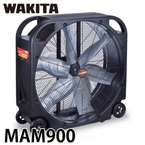 ワキタ (配送先法人限定) エアムーバー 送風機 MAM900 電圧100V 質量：43Kg｜taketop