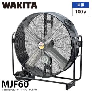 ワキタ ジャンボファン MJF60 単相100V 風量3段階調節可能 質量：16kg MEIHO｜taketop