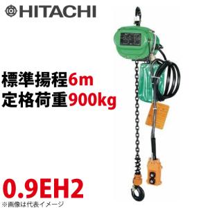 日立産機システム 0.9EH1 モートルブロック 900kg 懸垂形 単相100V