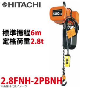 日立産機システム 2.8FH モートルブロック （2点押ボタン付）1000kg 一