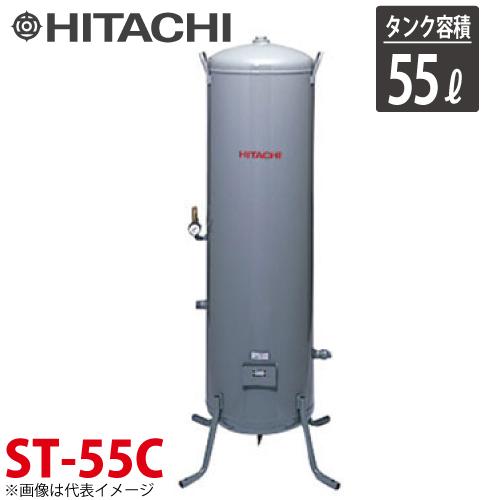 日立産機システム ST-55C 立型タンク 55L ベビコン専用空気タンク コンプレッサー