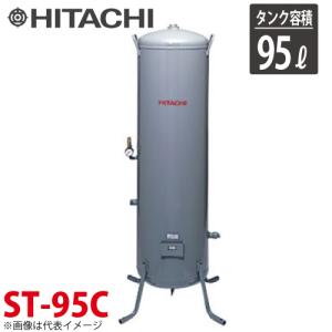 日立産機システム ST-95C 立型タンク 95L ベビコン専用空気タンク｜taketop