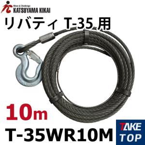 チルホール T-35 本体のみ 携帯ウイン T35シリーズ カツヤマキカイ