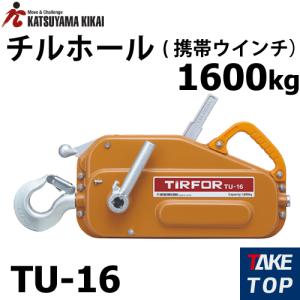 カツヤマキカイ リバティ X-5 ワイヤーロープ10m付 チル X5
