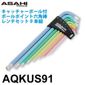 旭金属工業 キャッチャーボール付ポールポイント六角棒レンチセット AQKUS91 六角棒レンチ9本組 プラスチックホルダー付 作業工具 手工具 オーロライン｜taketop