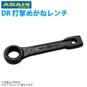 旭金属工業 打撃めがねレンチ 36mm DR0036｜taketop